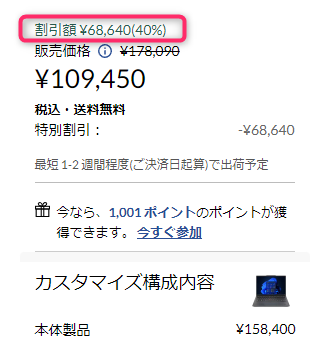 カートの金額と割引額

割引額 ¥68,640(40%)
販売価格 
 ¥178,090
¥109,450